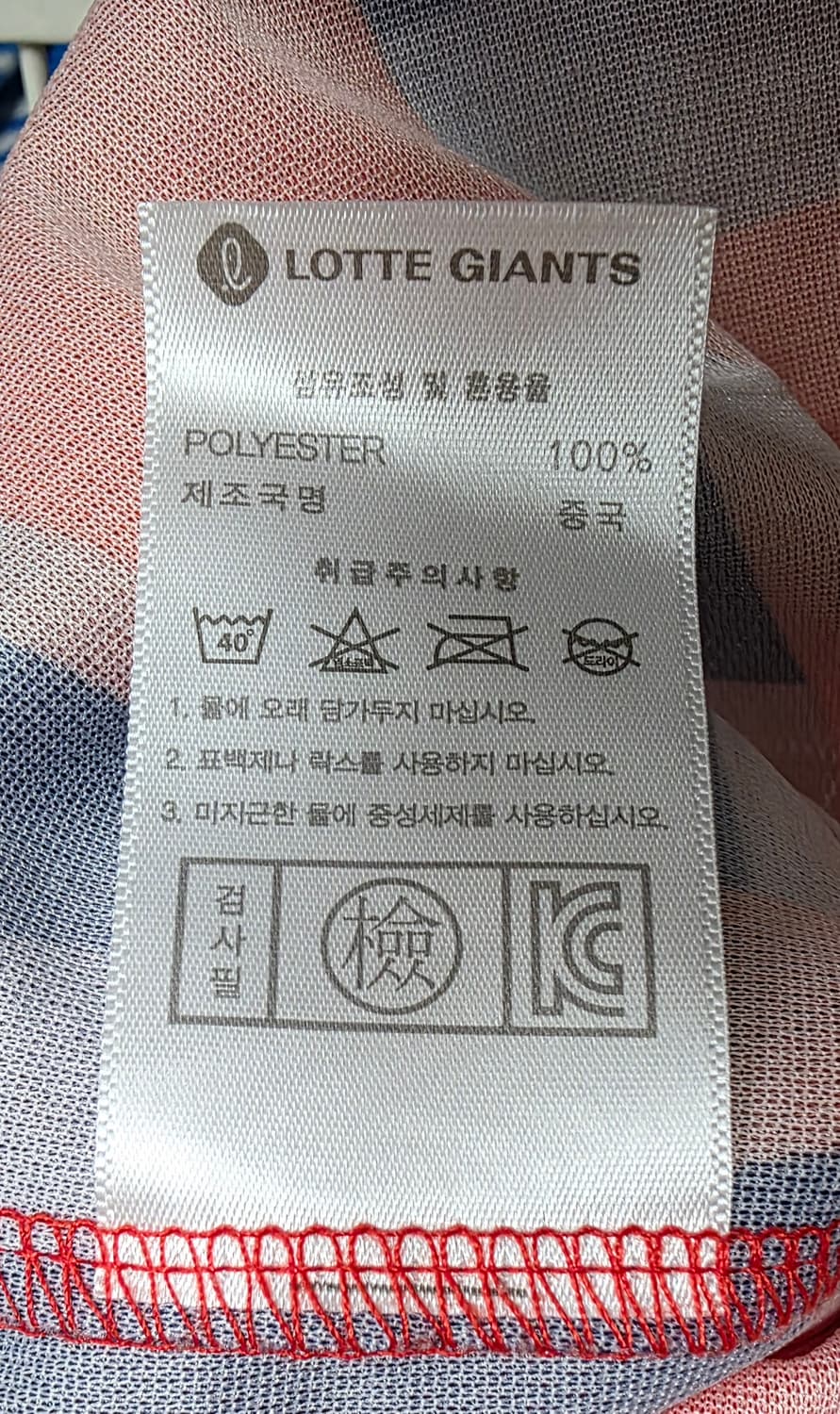 롯데 자이언츠 유니폼 105 XL 노마킹 동백유니폼 MN29 상품이미지6