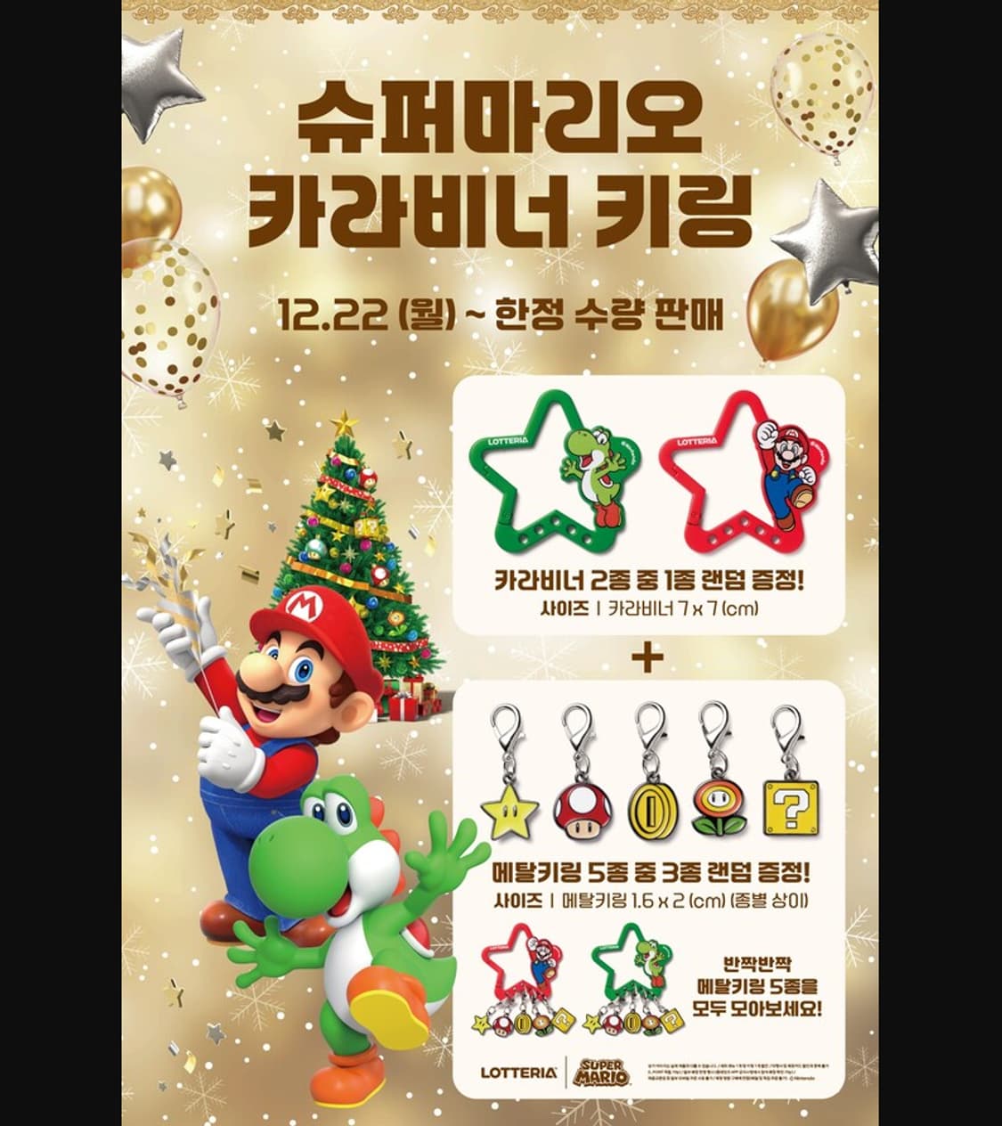 슈퍼마리오 X 롯데리아 마리오 카라비너 키링 세트 상품이미지5