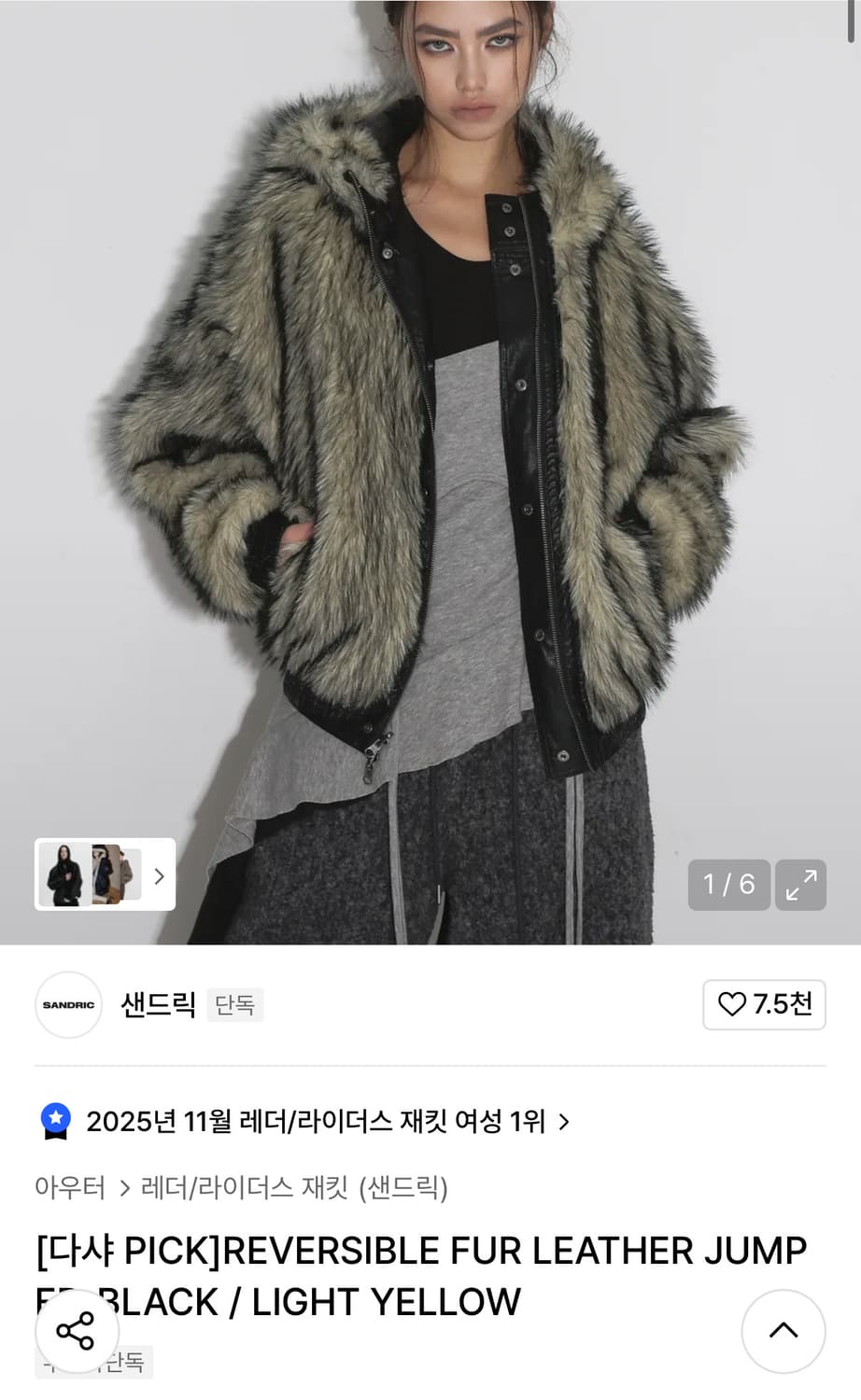 샌드릭 퍼 자텟 상품이미지1