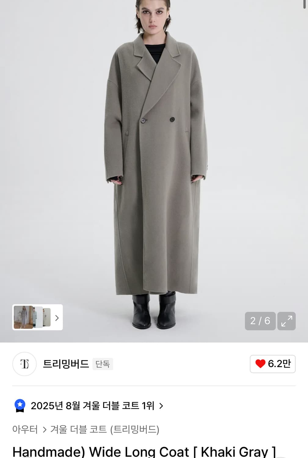 트리밍버드 와이드롱코트 카키그레이 새상품 상품이미지1