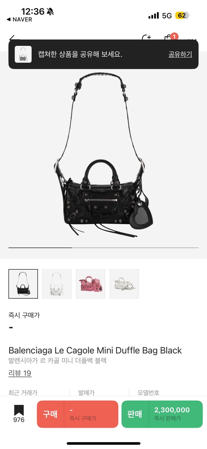 발렌시아가 르 카골 미니 더플백 구해요!! 상품이미지1