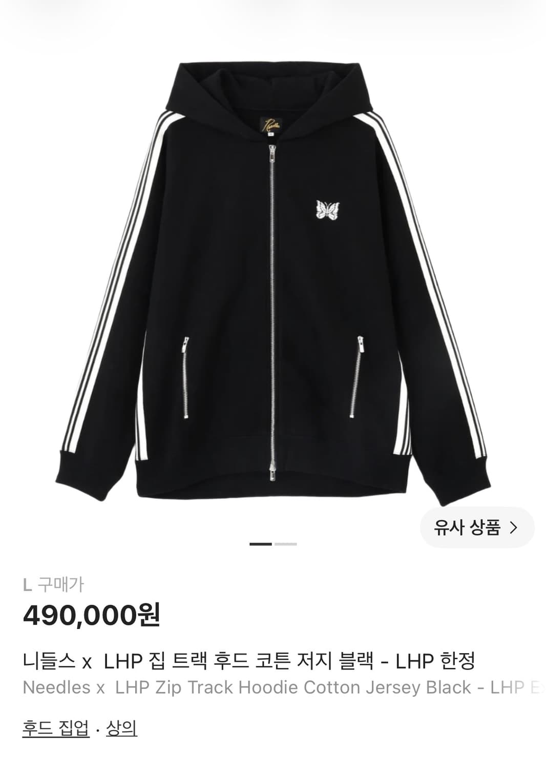 니들스 x  LHP 집 트랙 후드 코튼 저지 블랙 - LHP 한정  상품이미지1