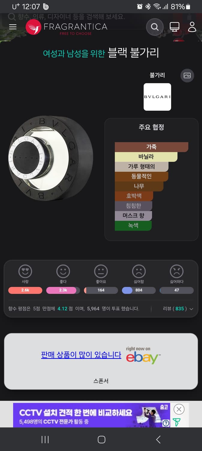 불가리 블랙 edt 75ml (bvlgari black) 상품이미지6