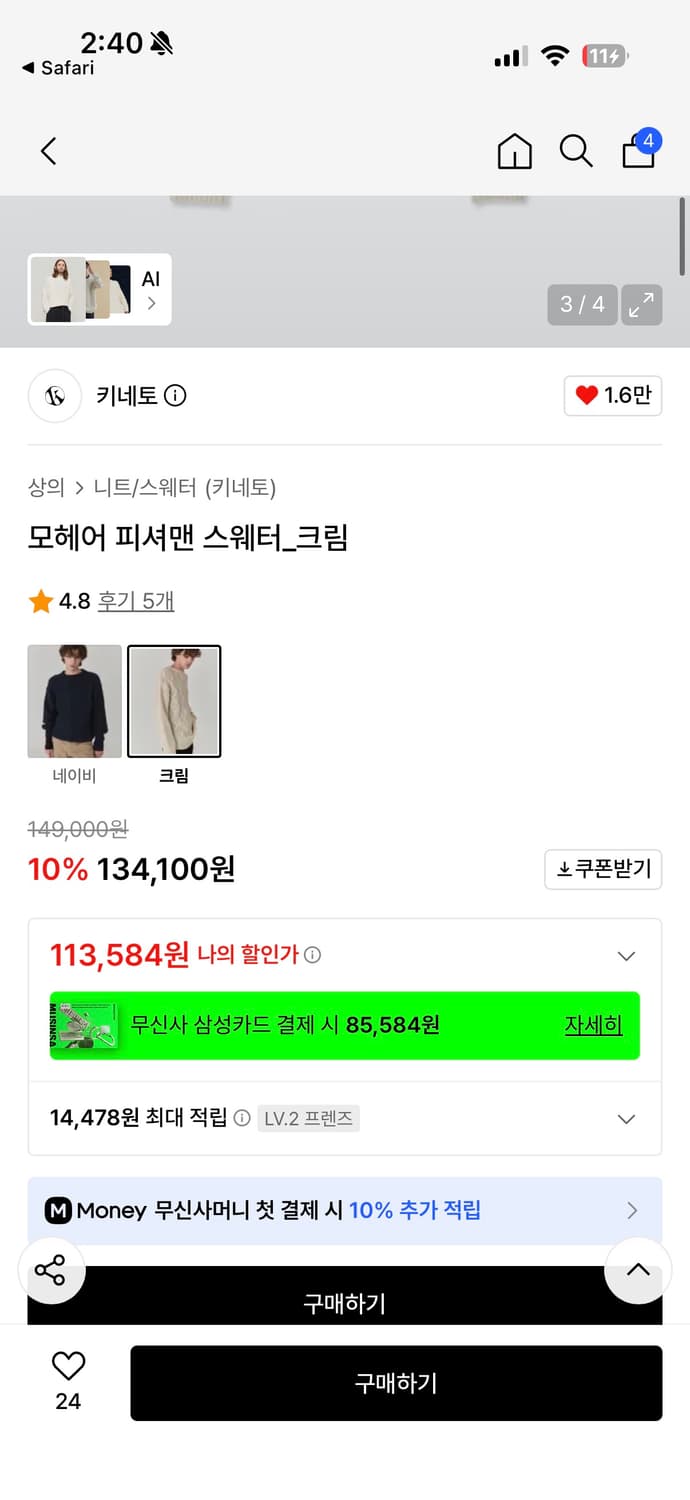 [새상품] 키네토 모헤어 피셔맨 스웨터_크림 상품이미지2