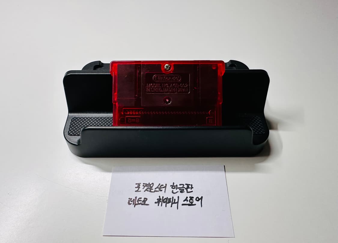닌텐도 GBA 게임보이 어드밴스 포켓몬스터 루비 한글판 알팩 판매 상품이미지2