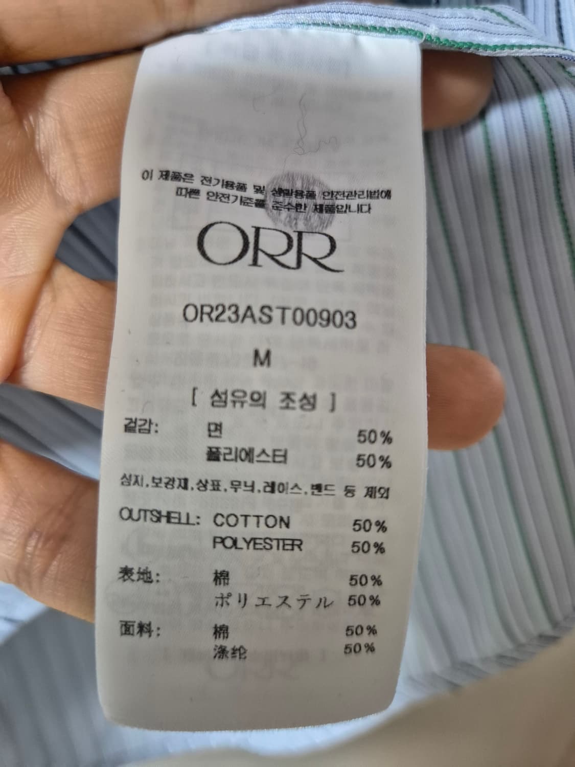 오르 ORR 투톤 스트라이프 셔츠 M 상품이미지8