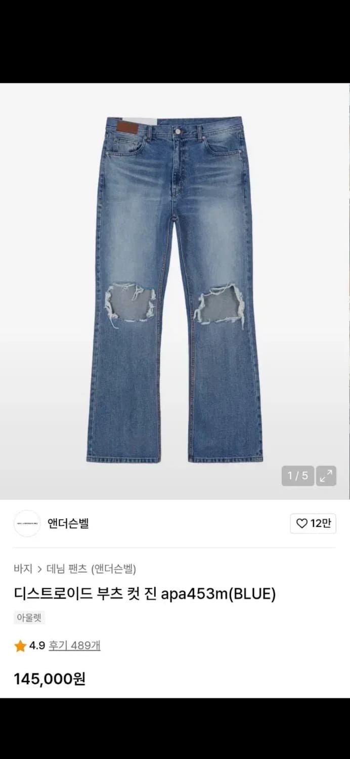 앤더슨벨 디스트로이드 부츠 컷 상품이미지1