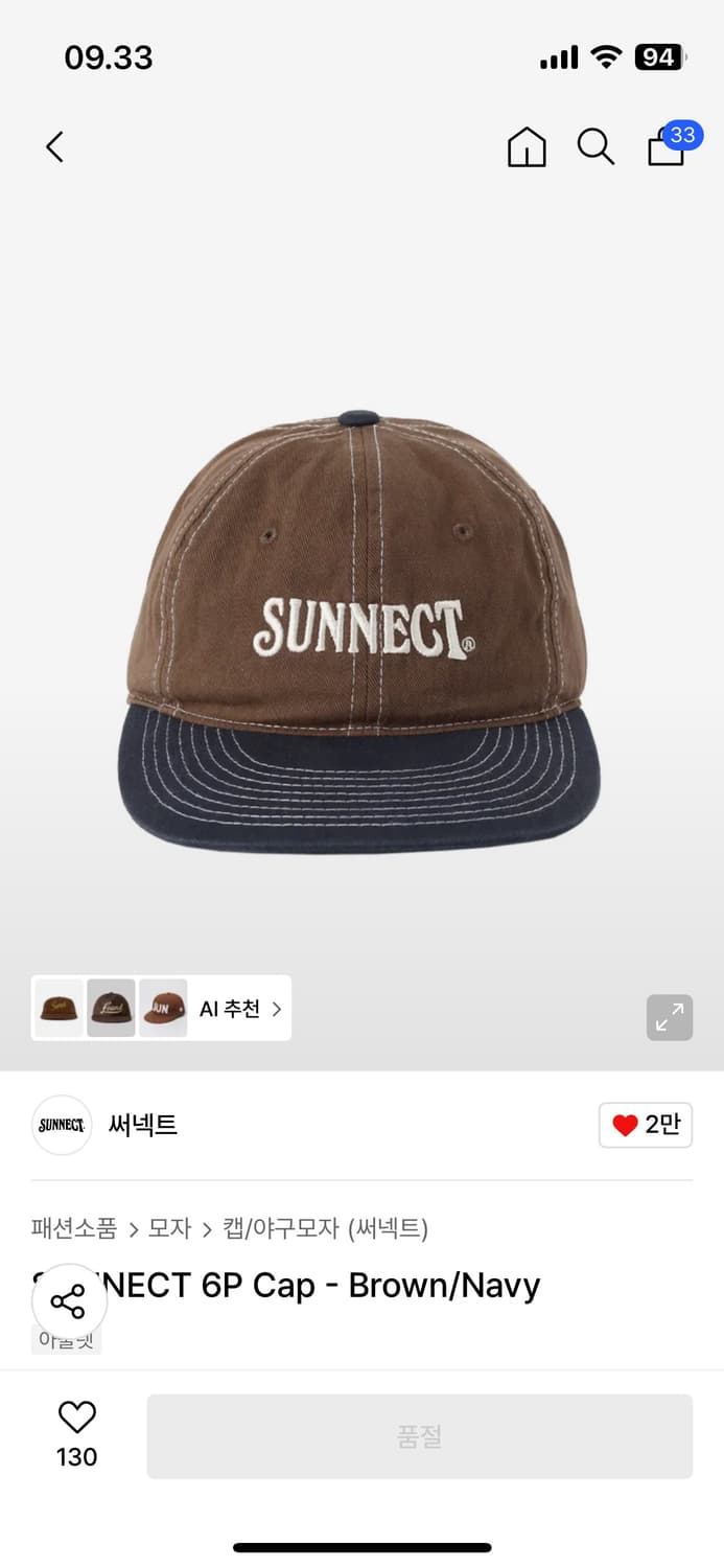 Sunnect 써넥트 6P Cap 브라운/네이비 볼캡 상품이미지1