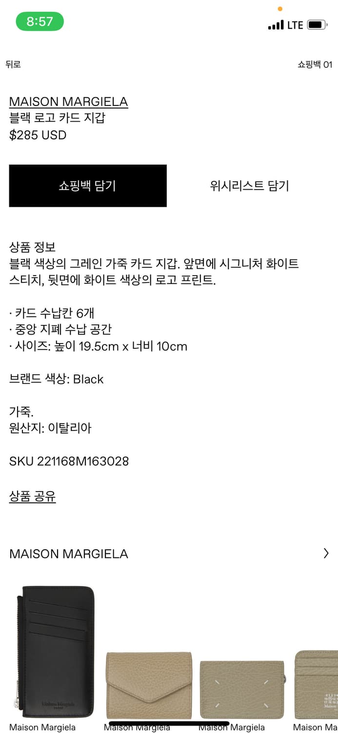 메종 마르지엘라 카드지갑 급처 상품이미지6