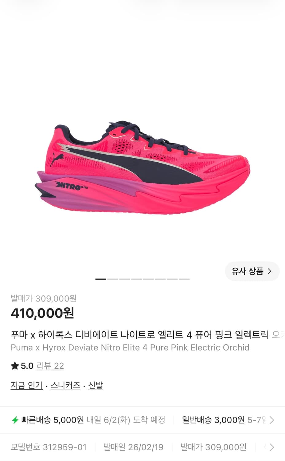 푸마X하이록스 디비에이트 나이트로 엘리트4 상품이미지1