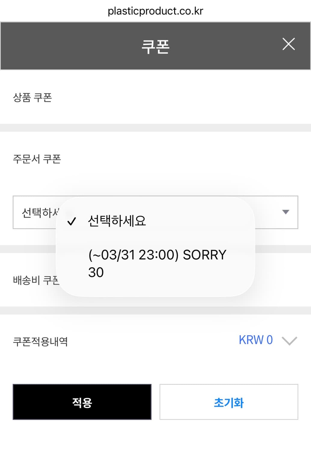 플라스틱 프로덕트 30프로 할인쿠폰 상품이미지1