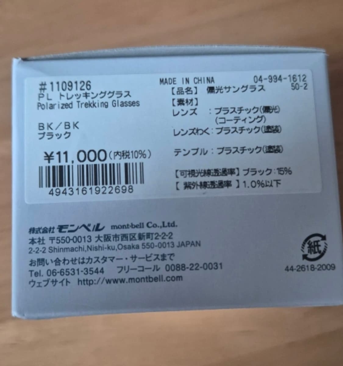 몽벨 트레킹 선글라스 PL(편광) 접이식 1109126 블랙 상품이미지2