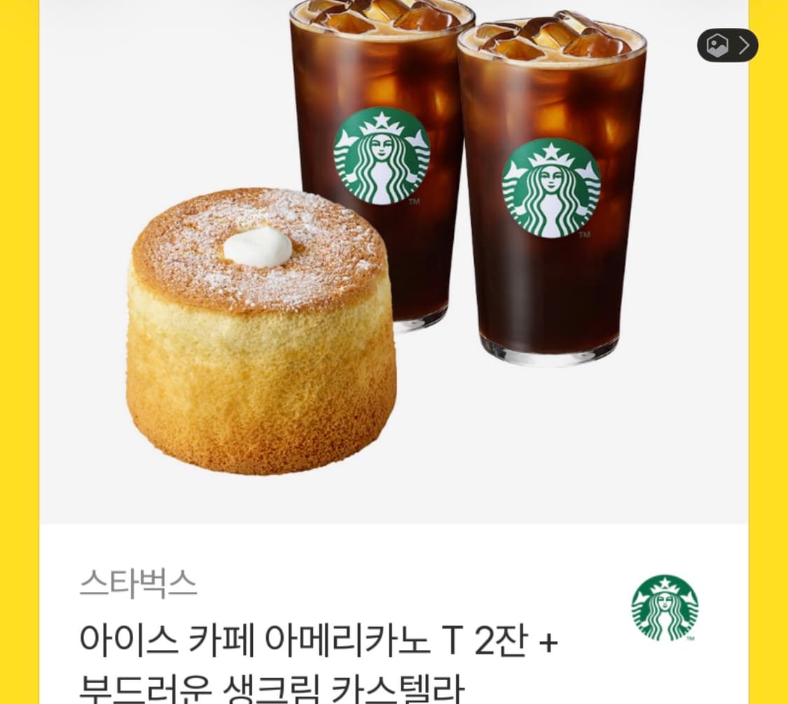 스타벅스 쿠폰 아아2 케이크 상품이미지1