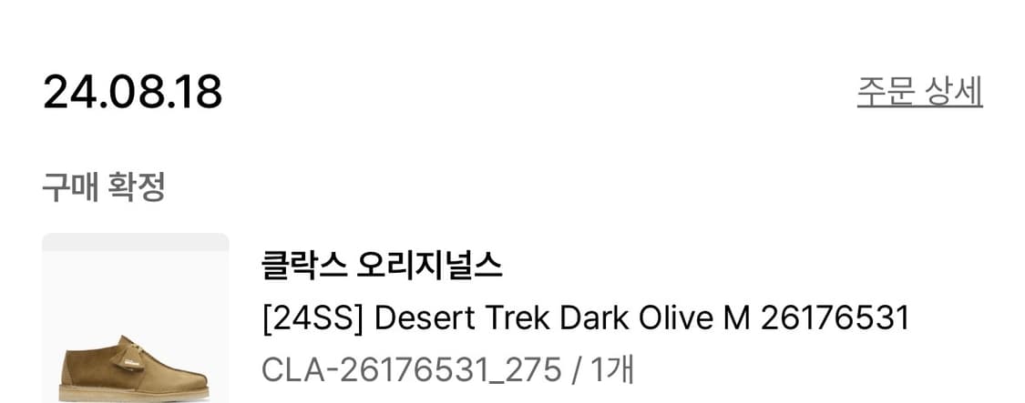 클락스 데저트 트랙 올리브(275) 상품이미지4