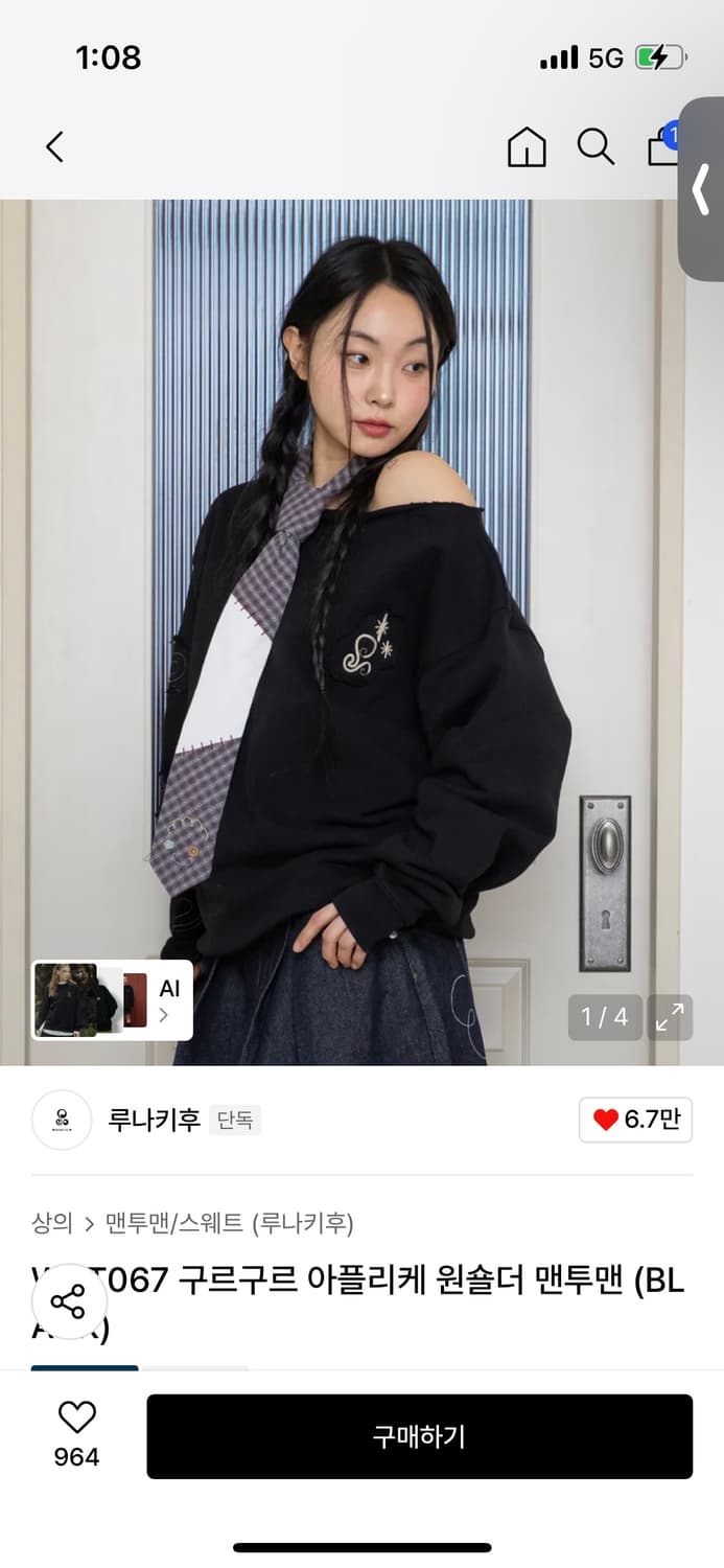 루나키후 오픈숄더 맨투맨 상품이미지1