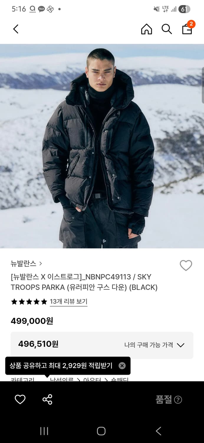 이스트로그 뉴발란스 패딩 상품이미지1