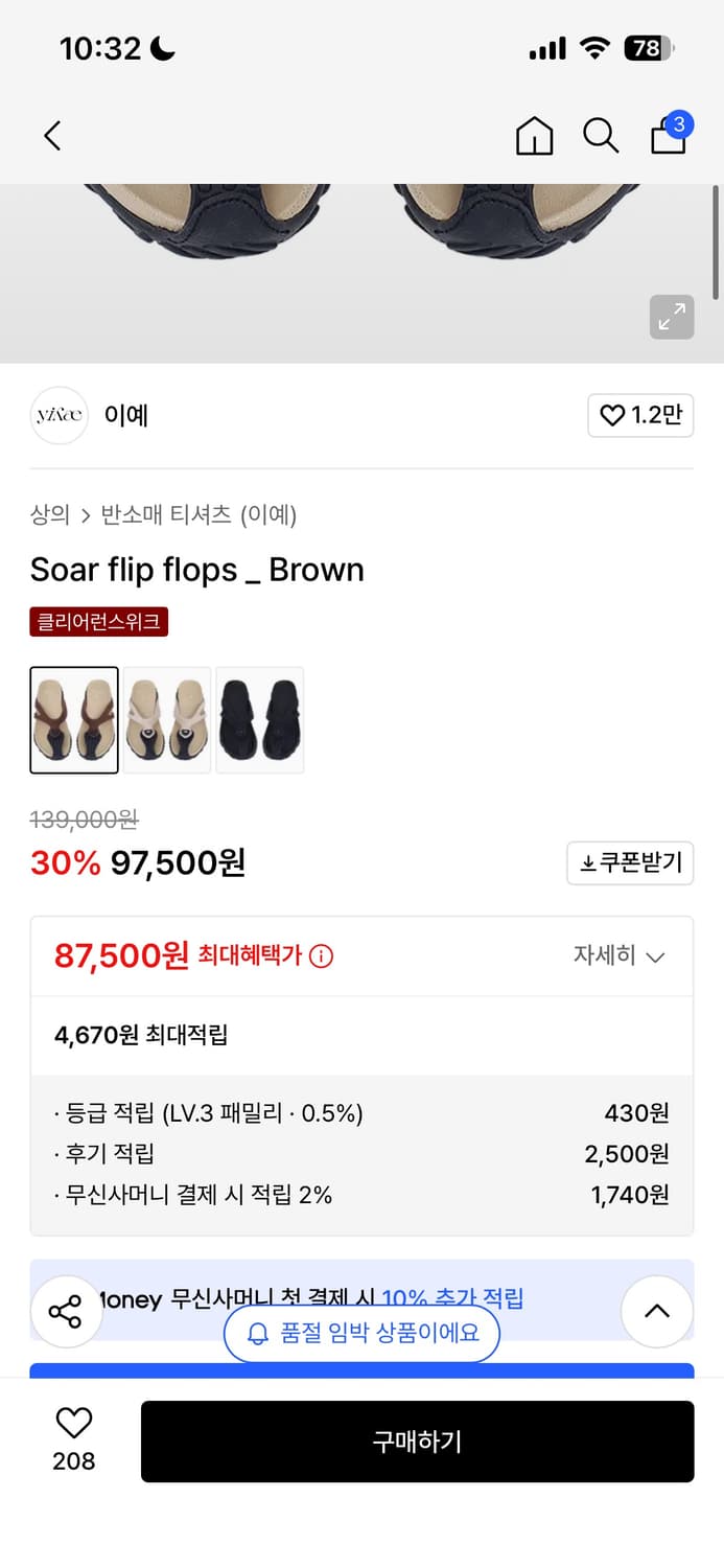 (285~290)Yiyae soar flip flops 상품이미지2