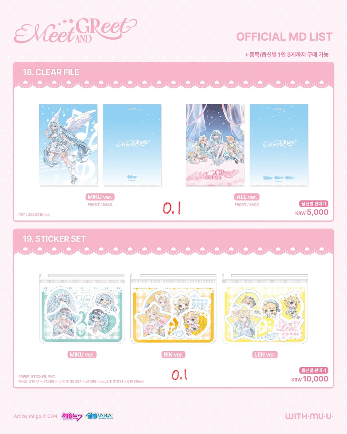 미쿠 린 렌 위드뮤 팝업 댈구 대리구매 상품이미지9