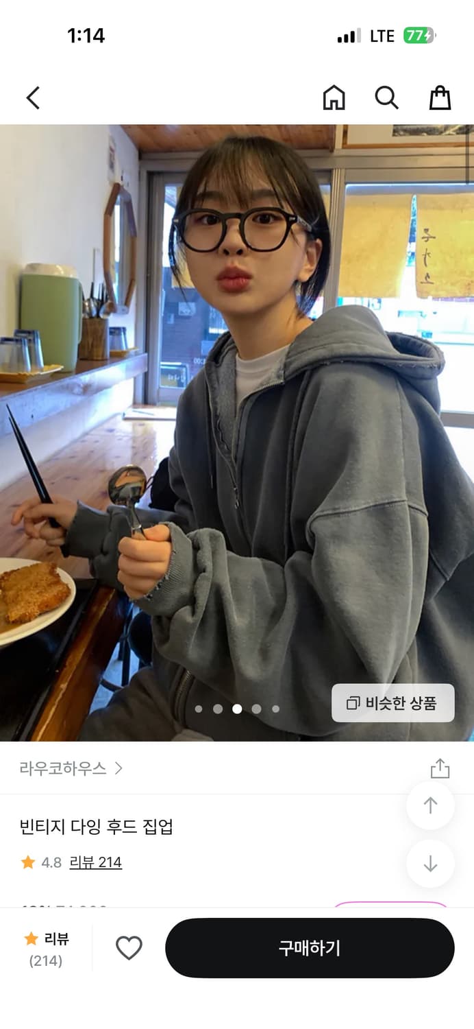 라우코하우스 빈티지 다잉 후드 집업 상품이미지2