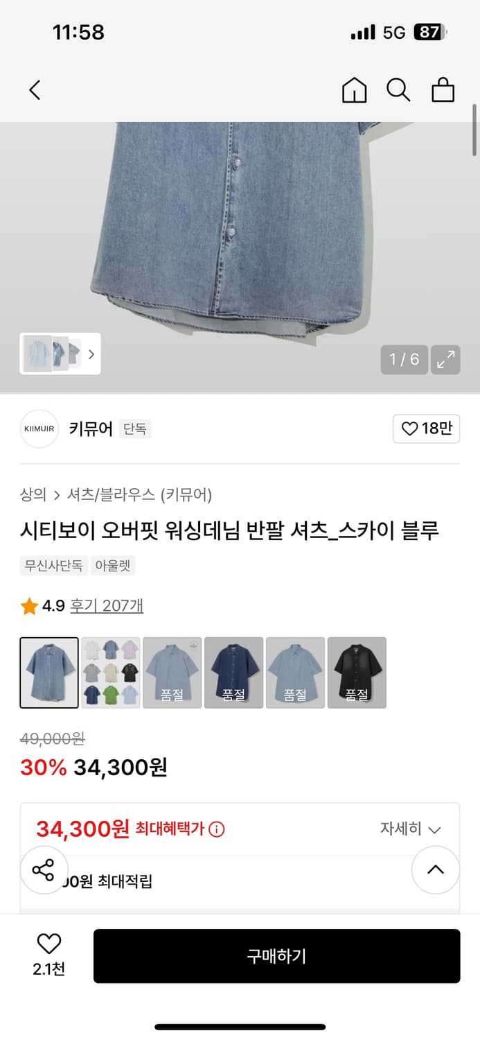 키뮤어 시티보이 오버핏 데님 반팔 셔츠 상품이미지4