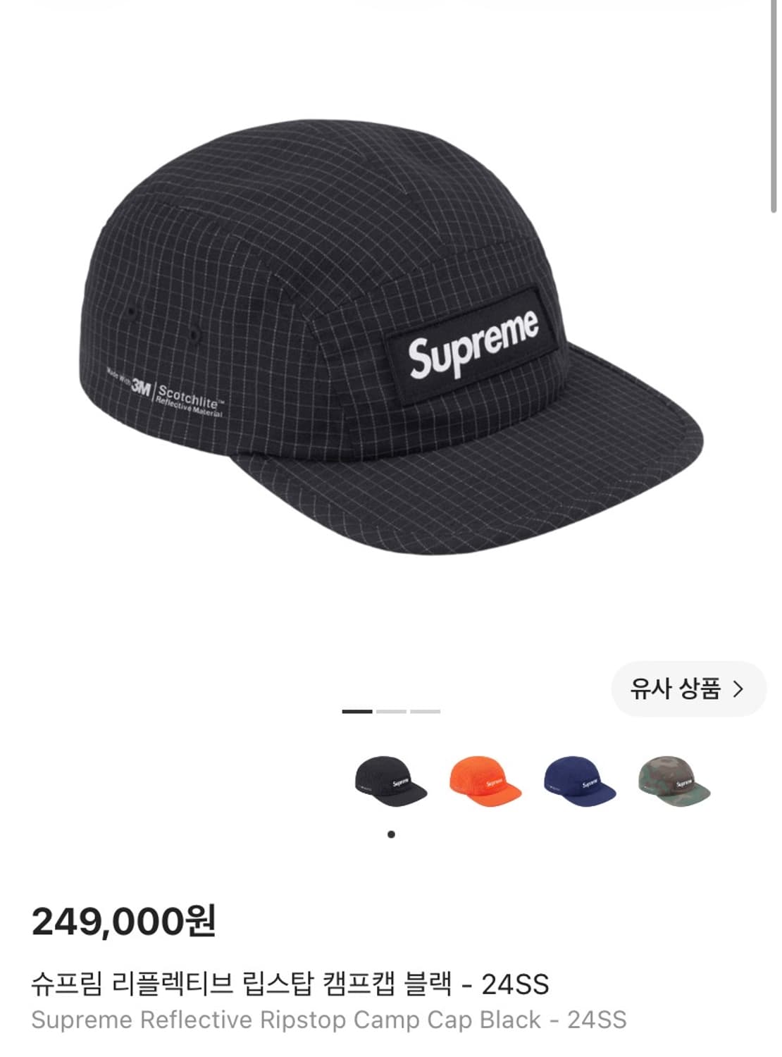 (OS) 슈프림 박스로고 캠프캡 모자 24SS 리플렉티브 립스탑 블랙 상품이미지8