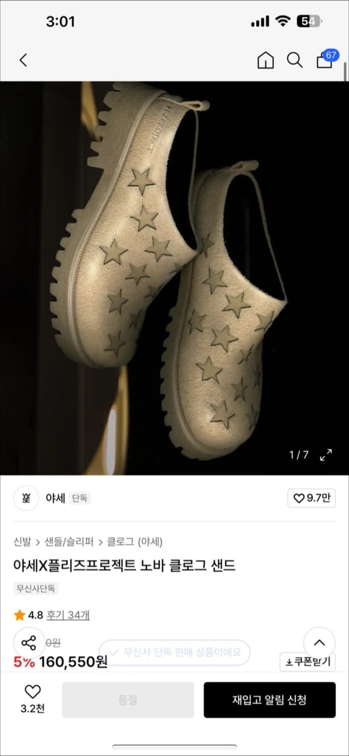 야세 플리즈프로젝트 노바 클로그 샌드 240 상품이미지2