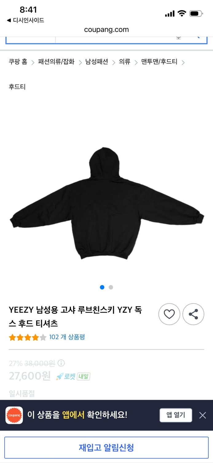 [1] 이지x고샤 블랙독 블랭크 후드 상품이미지2