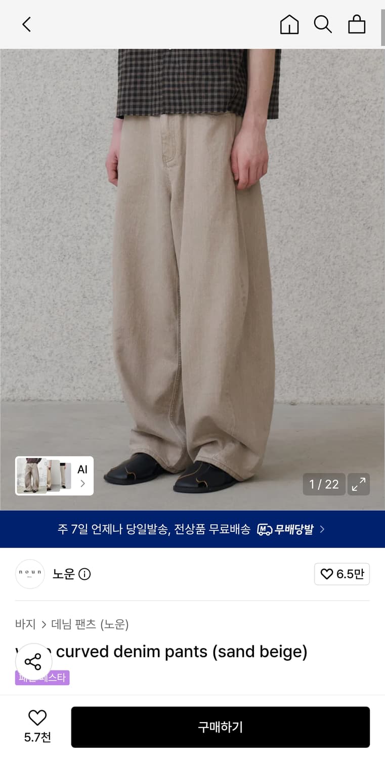 노운 wide curved denim pants (sand beige) 상품이미지1