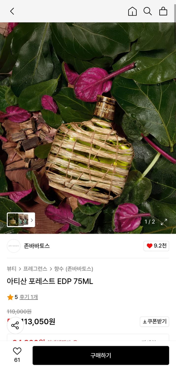 (새상품) 존바바토스 아티산 포레스트 EDP 75ml 오드퍼퓸 향수 상품이미지1