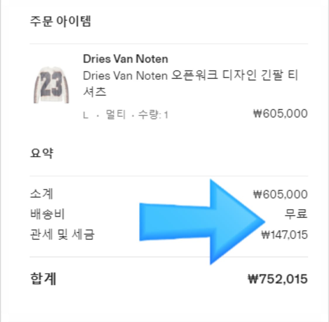 코드쿤스트의 Dries Van Noten(드리스반노튼) 상품이미지5