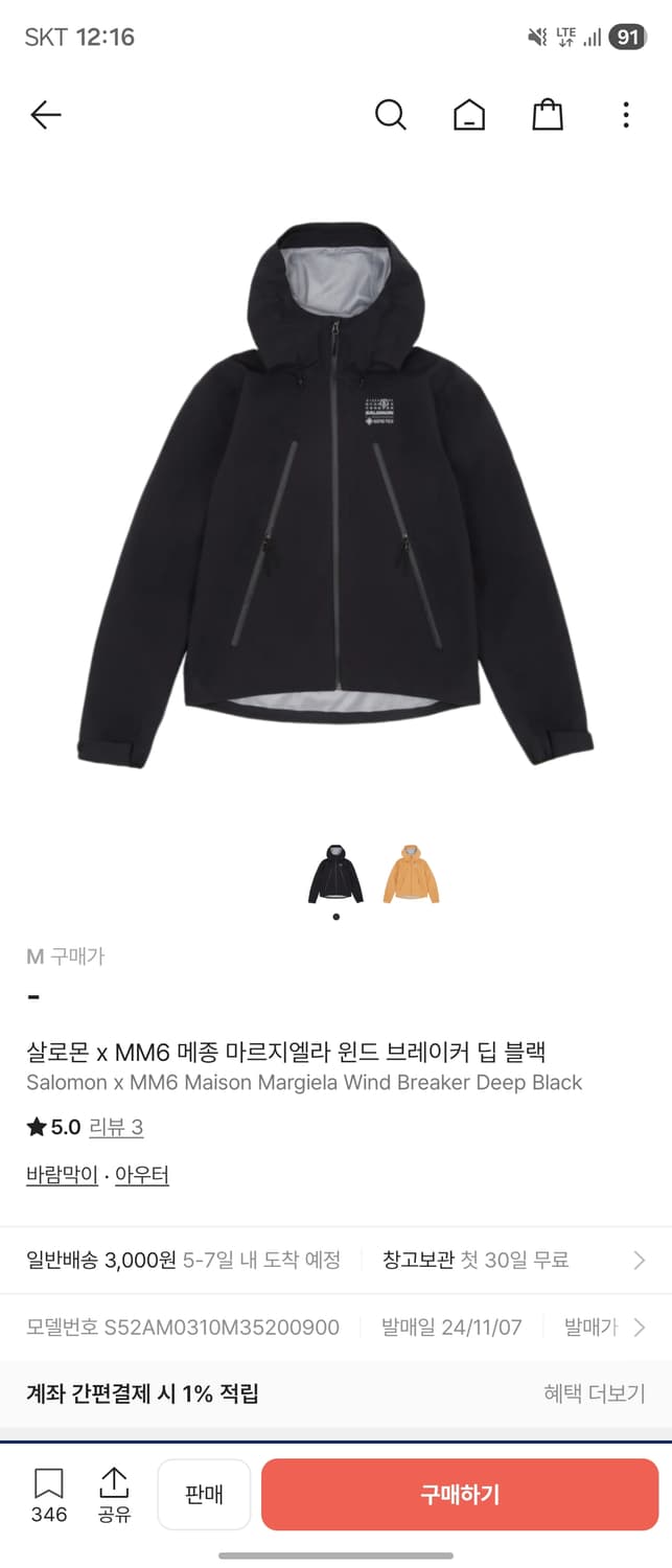 살로몬 마르지엘라 바람막이 판매 상품이미지1