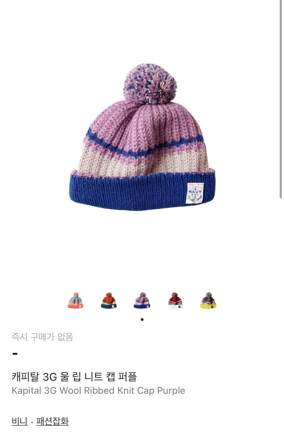 Kapital 캐피탈 울 립 니트 캡 상품이미지1