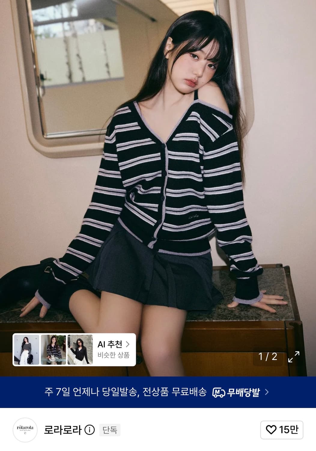로라로라 원오프숄더 스트라이프 가디건 상품이미지1