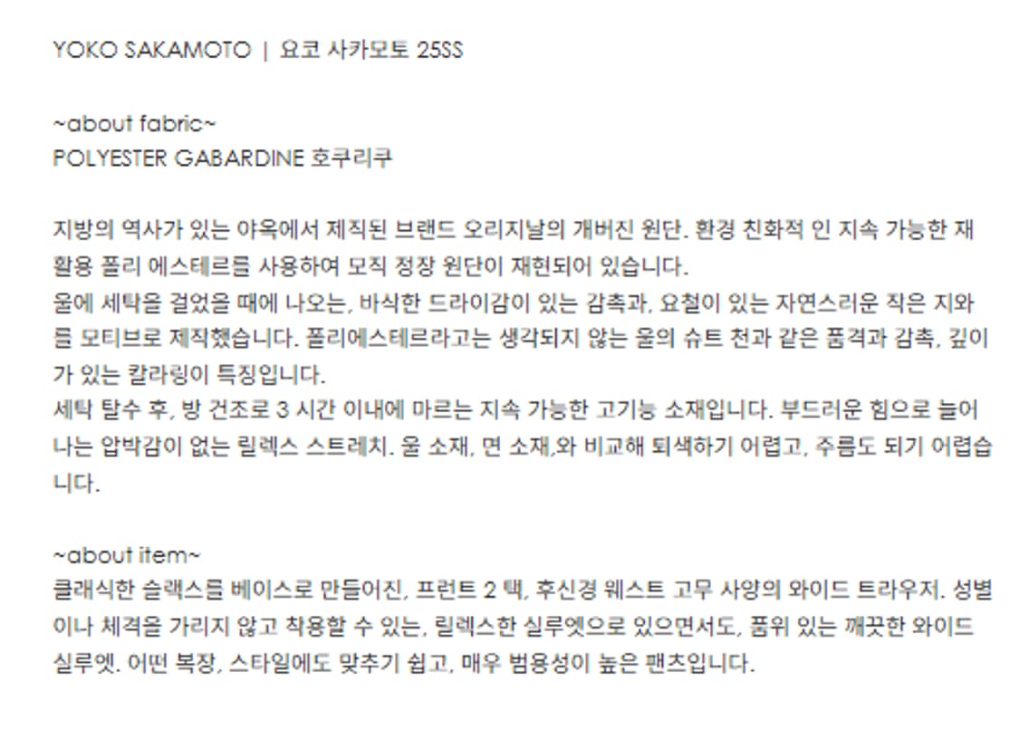 L) 요코 사카모토 25SS 개버딘 슬랙스 상품이미지10