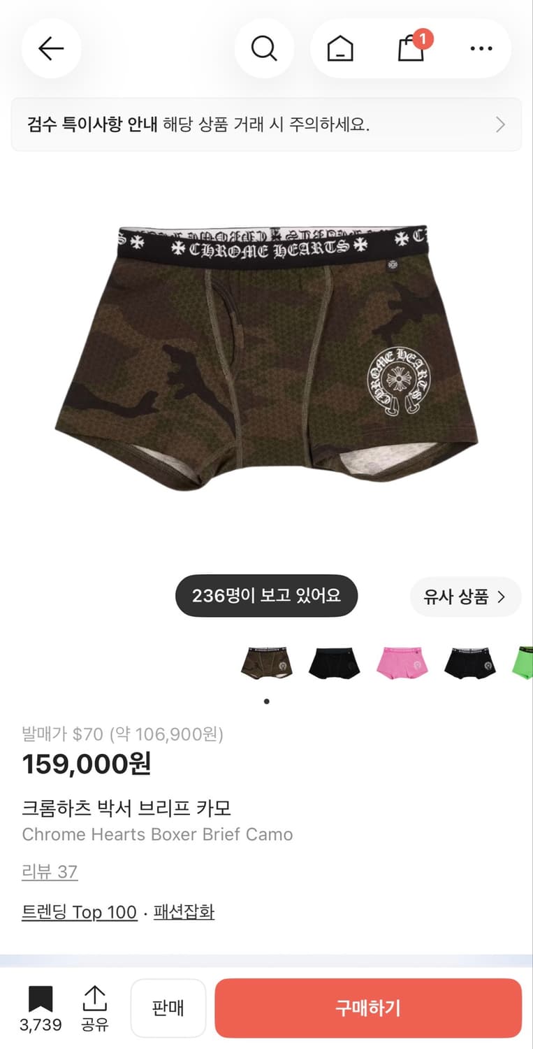 크롬하츠 박서 브리프 카모(교환 및 판매) 상품이미지1
