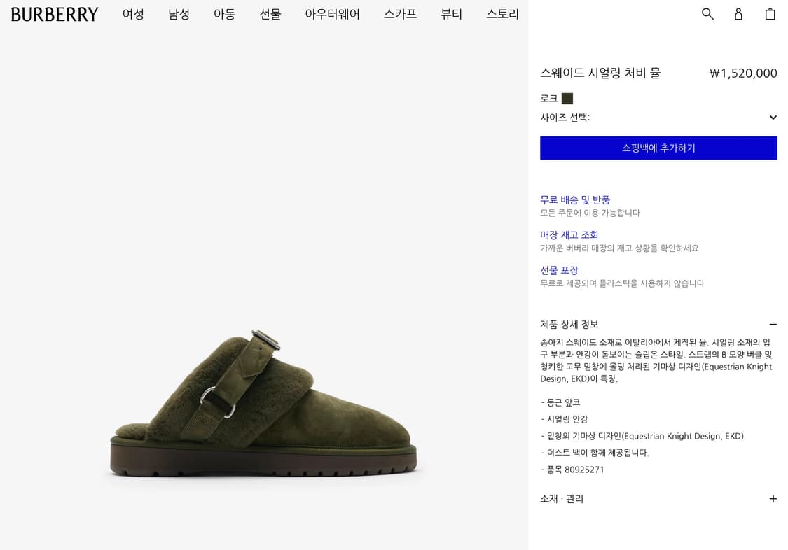 버버리 스웨이드 시어링 쳐비 뮬 샌들 42 상품이미지2