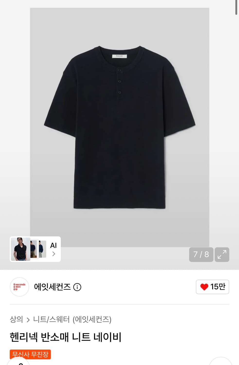 에잇세컨즈 반팔니트 상품이미지1