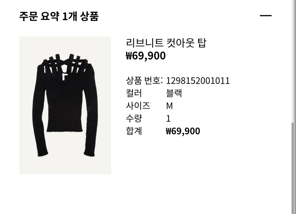 h&m 글렌마틴스 리브니트 컷아웃 탑 m size 상품이미지2