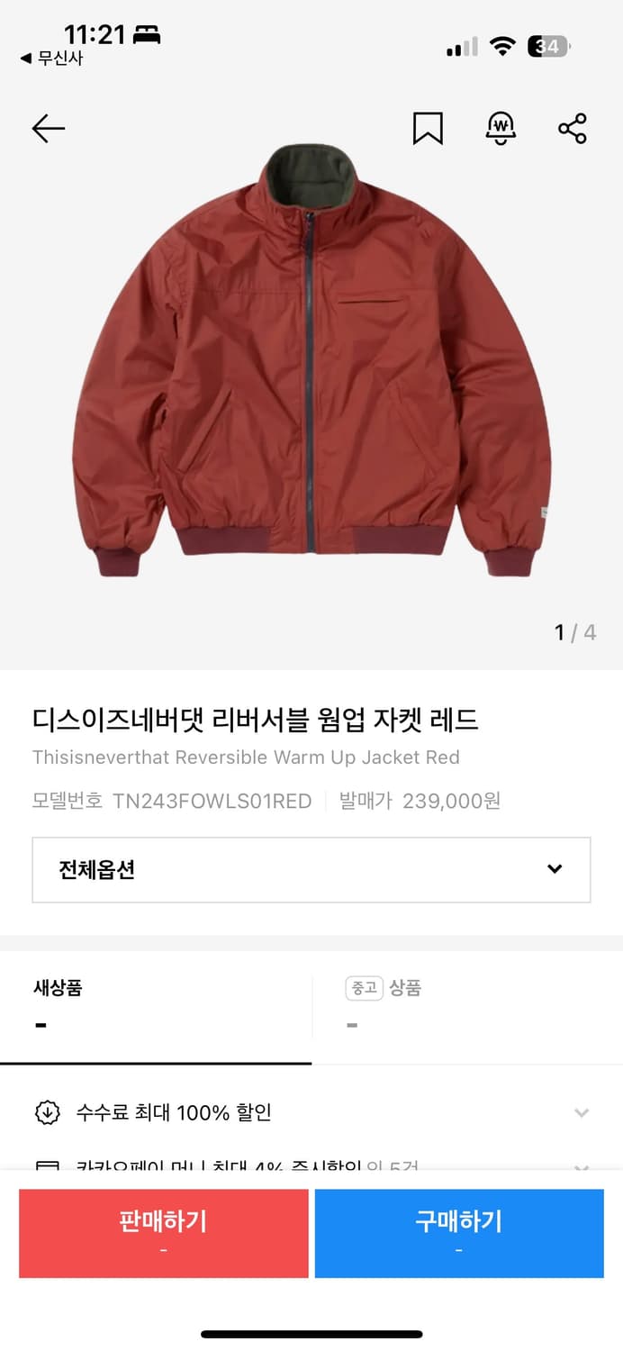 디스이즈네버댓 디네댓 리버시블 웜업 자켓 L 상품이미지1