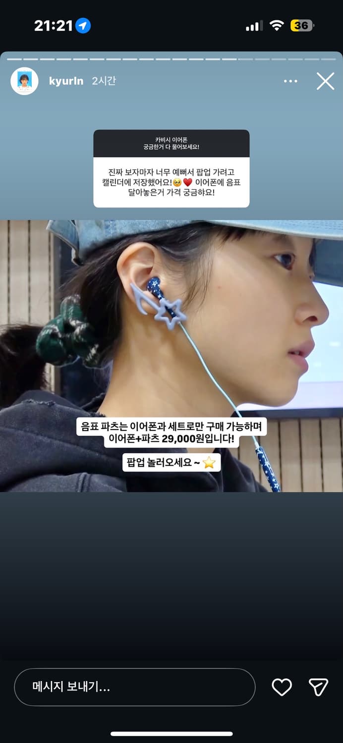 대리구매 구합니다! [카비시 이어폰 + 파츠 ] 더현대 서울 팝업 상품이미지2