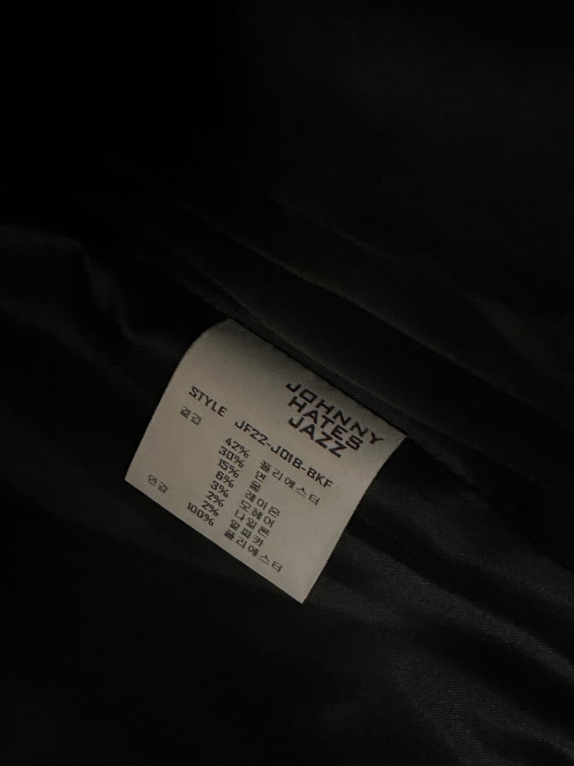 쟈니헤잇재즈 자켓/스커트/블라우스 상품이미지6