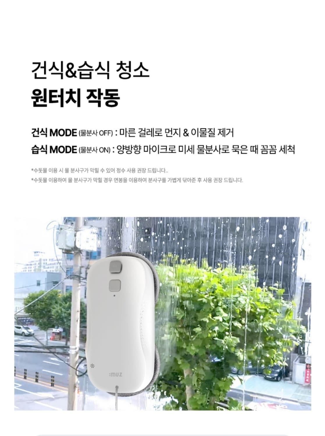 클린아뮤즈  창문 자동 청소로봇 클링 로봇청소기 

클린아뮤즈 창문 청소 상품이미지9