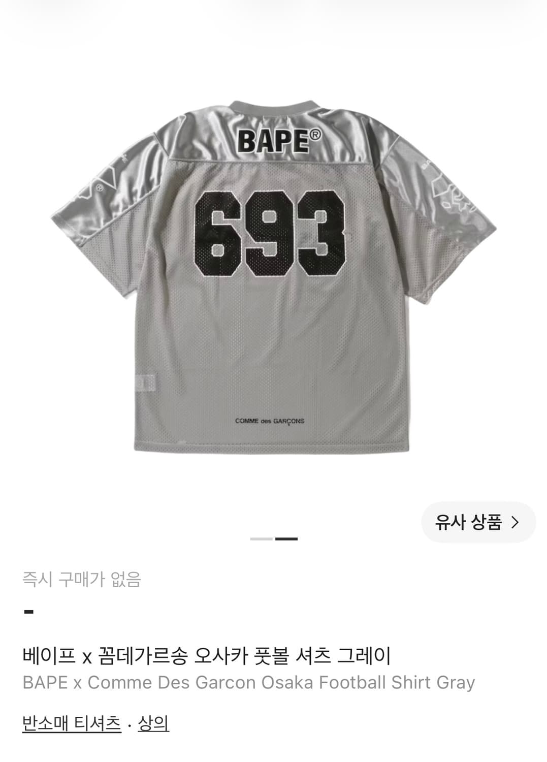 BAPE x Comme Des Garcon Osaka Football S 상품이미지2