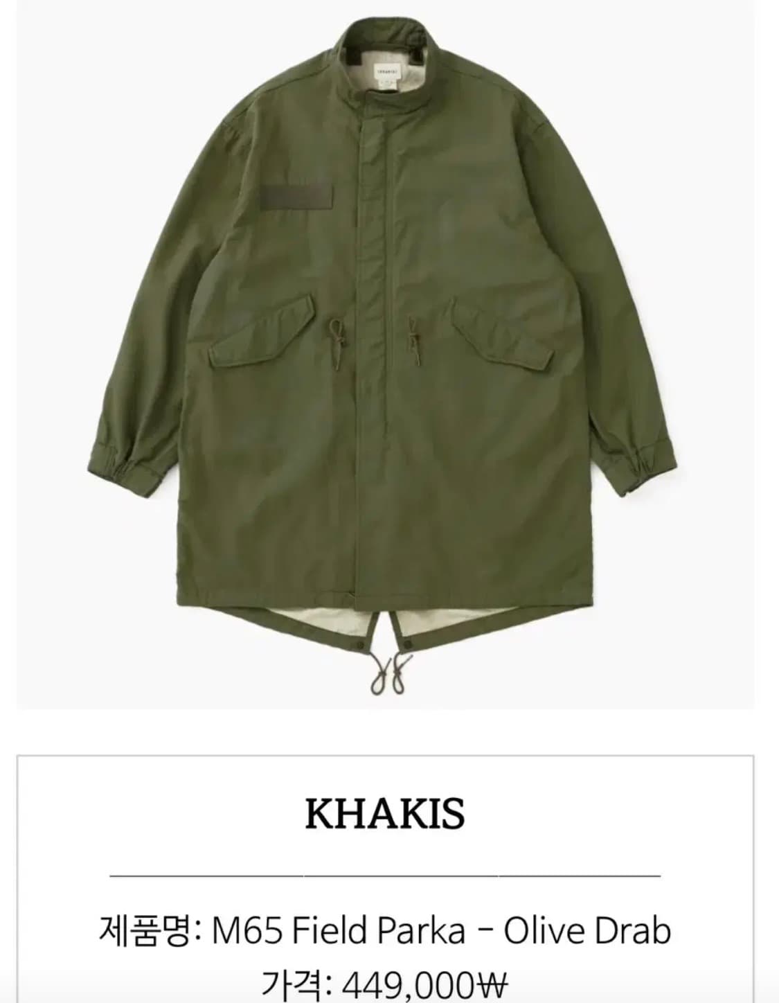 카키스 m65 필드파카 상품이미지6