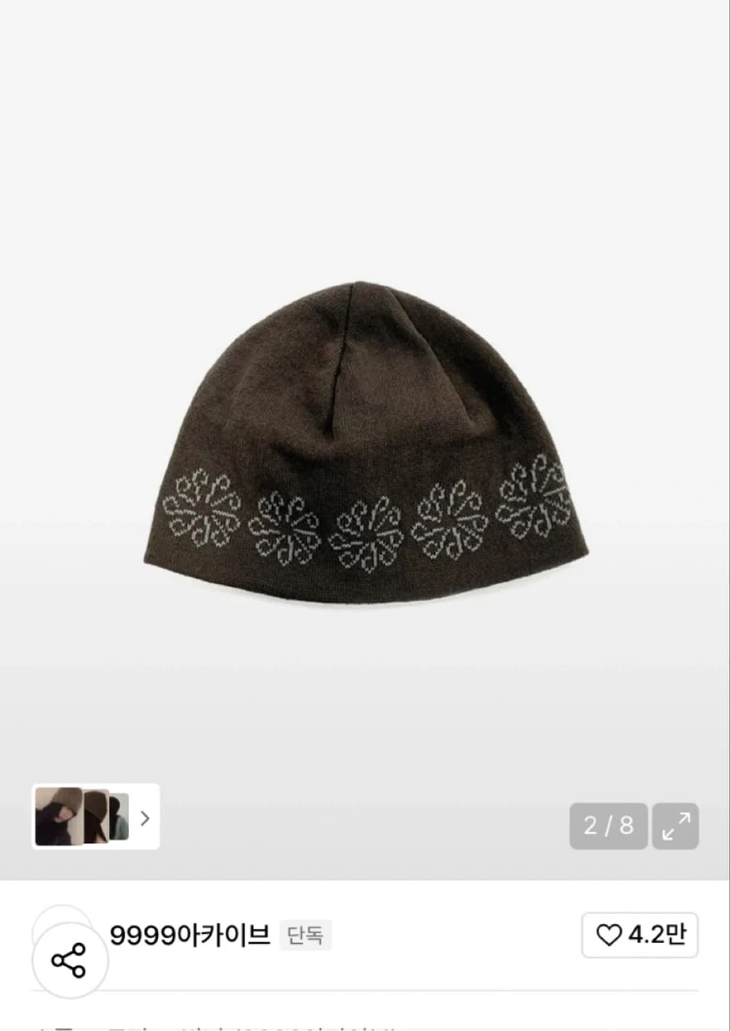 9999아카이브 비니 브라운 상품이미지1