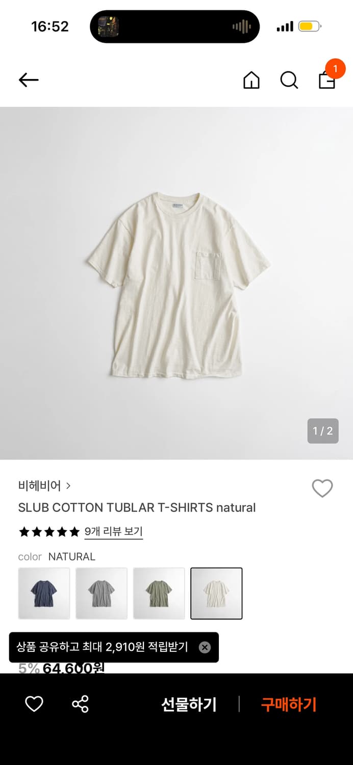 비헤비어 슬럽 코튼 튜블라 티셔츠 네츄럴 2 상품이미지1