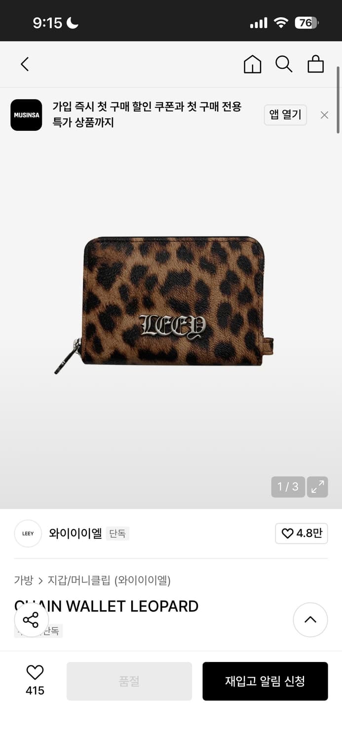 와이이이엘 YEEL CHAIN WALLET 상품이미지2