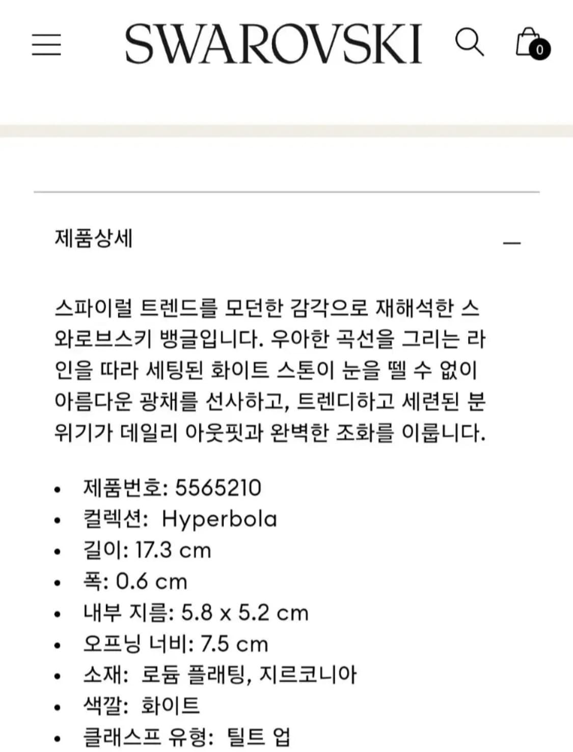 새제품)스와로브스키 트위스트 팔찌 M사이즈 정품 상품이미지4