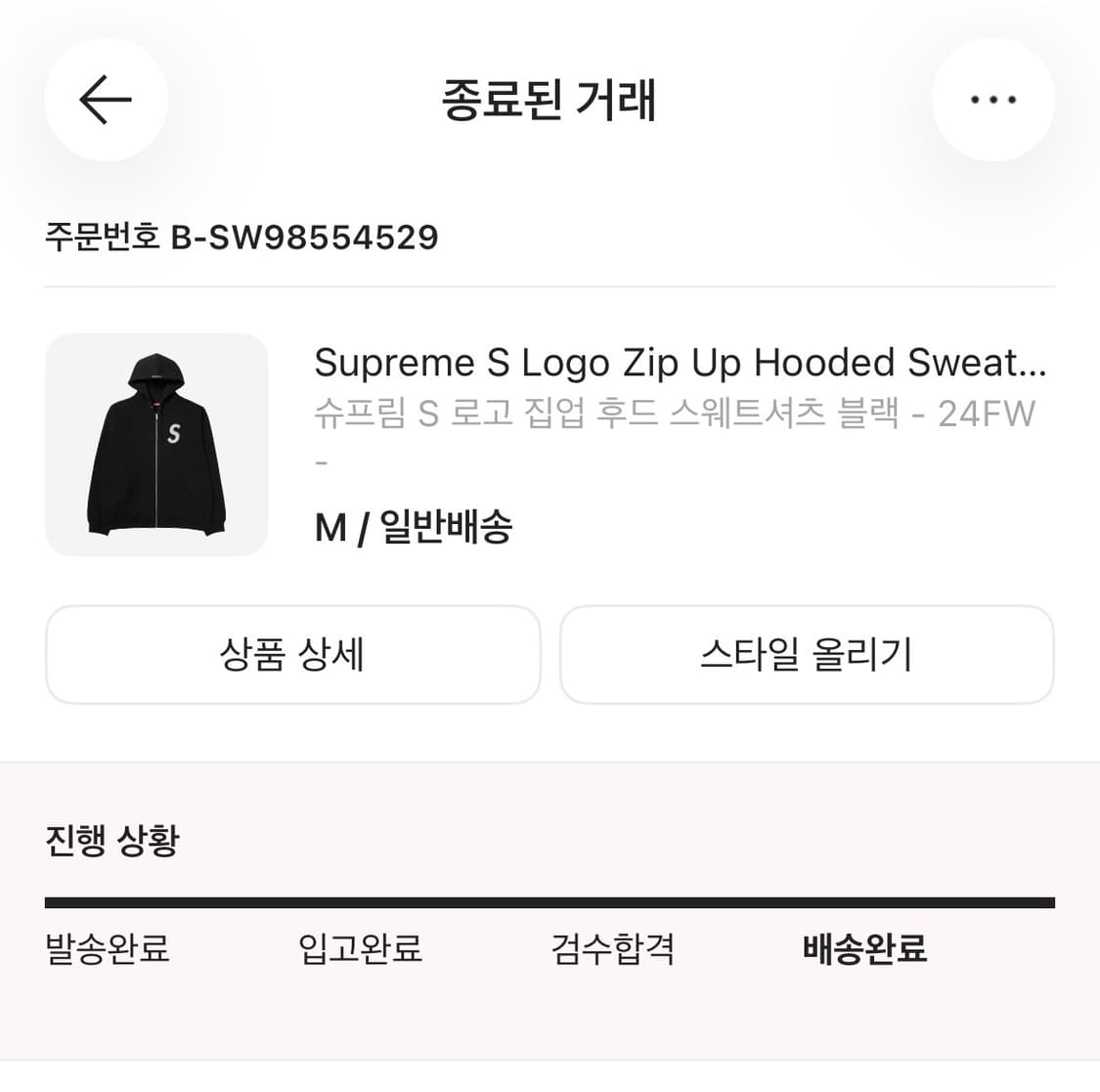 슈프림 S로고 후드집업 블랙M 상품이미지2