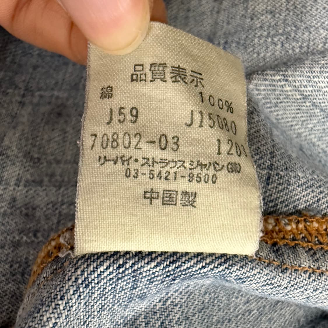 [정품/L] 리바이스 일제 데님 자켓 c1 상품이미지7